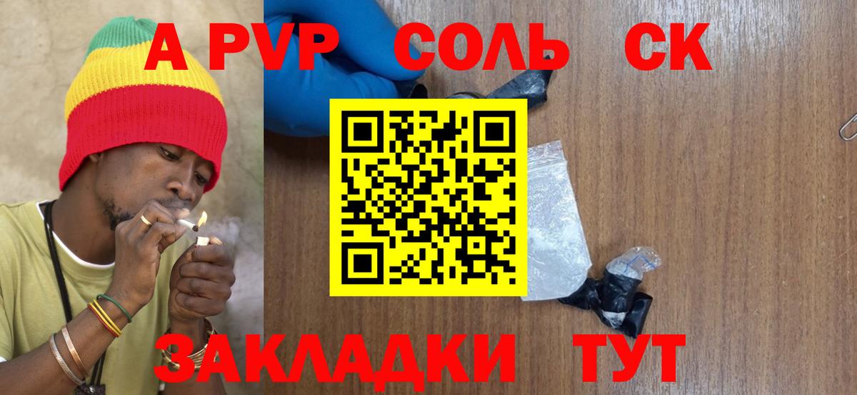 Alpha-PVP СК Ахтубинск