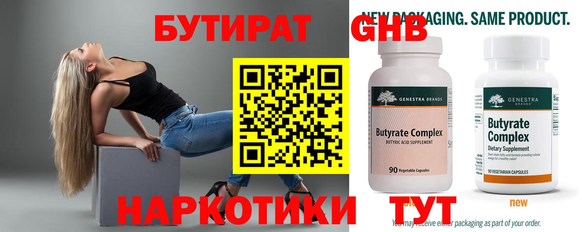 Ахтубинск  Бутират  Вход с VPN  БУТИРАТ GHB 