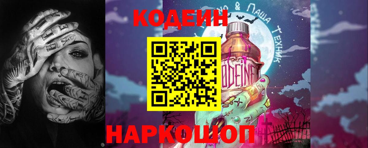Ахтубинск  Кодеиновый сироп Lean напиток Lean (лин)  Codein напиток Lean (лин)  Вход с VPN 