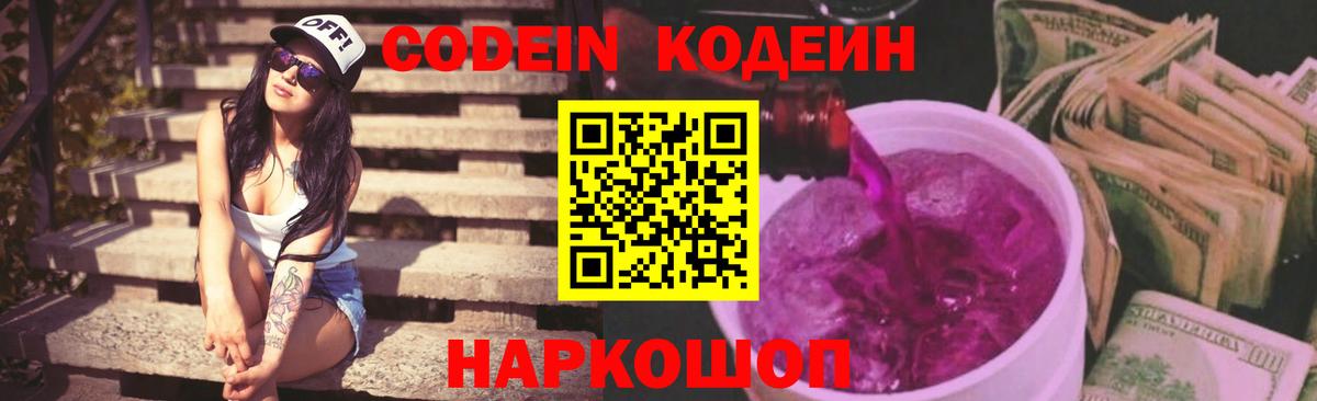 Кодеиновый сироп Lean напиток Lean (лин) Ахтубинск
