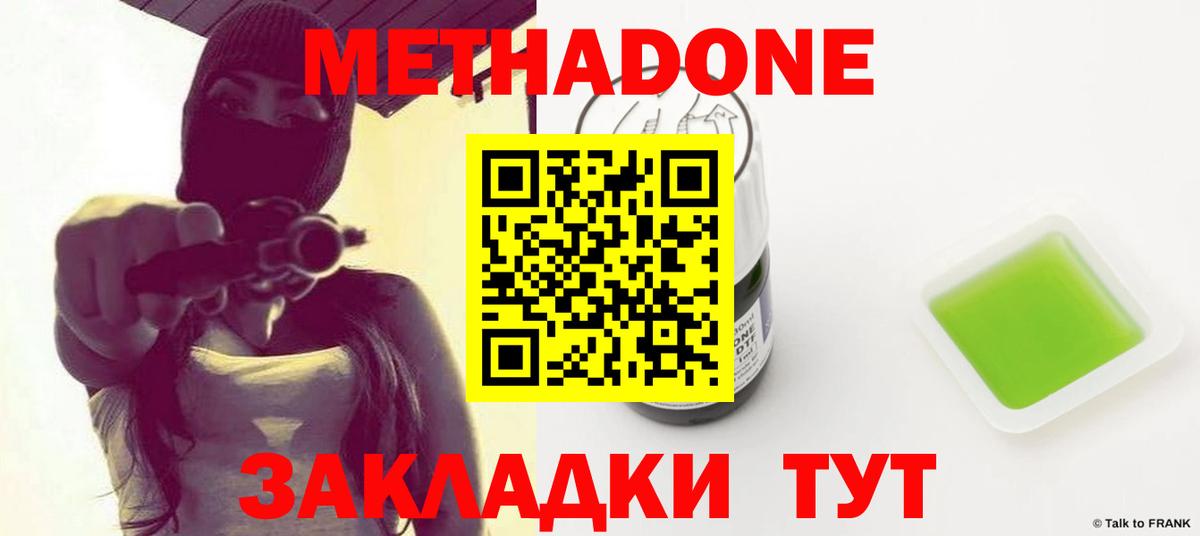 Ахтубинск  Метадон methadone  Вход с VPN 